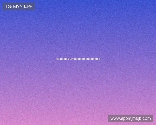 365足球体育官网2026世界杯赛场明星球员表现亮点及精彩瞬间集锦